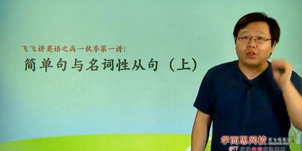 刘飞飞-60课时学完高中英语