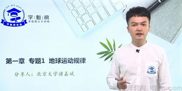 诸嘉斌-2020地理最新专题课一