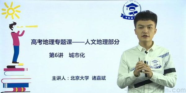 郑珈辰 诸嘉斌-2020地理最新专题课二