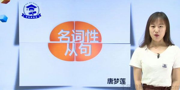 唐梦莲-2020英语专题课