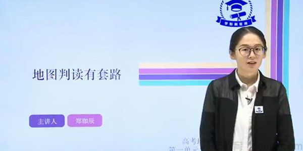 郑珈辰 诸嘉斌-2020地理冲刺课程