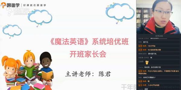 陈君-魔法英语培优班5期课程