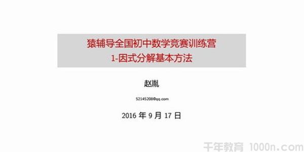 赵胤-中考数学复习冲刺课程《初中数学竞赛训练营》