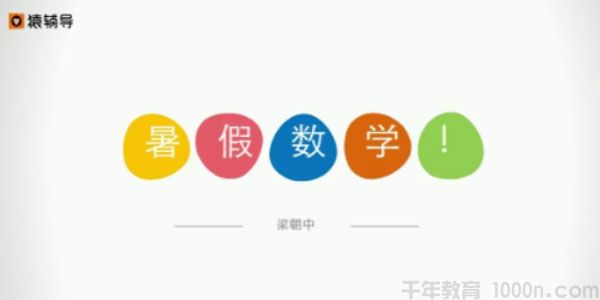 梁朝中-中考数学复习冲刺 四次课解决一次函数问题