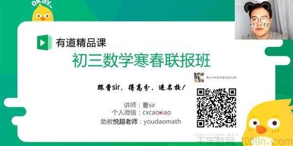 曹笑 初三中考数学 2019寒春联报班