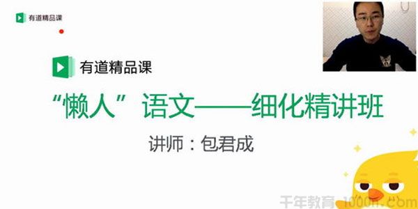 包君成 初中懒人语文细化精讲班