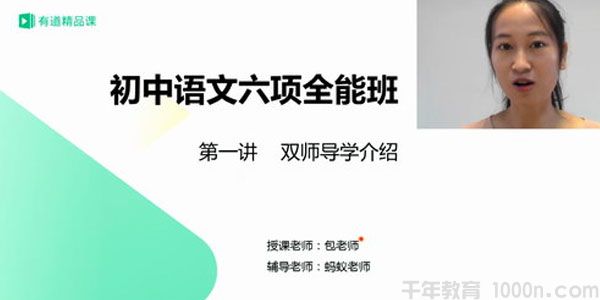 包君成 初三语文六项全能 36集+带讲义