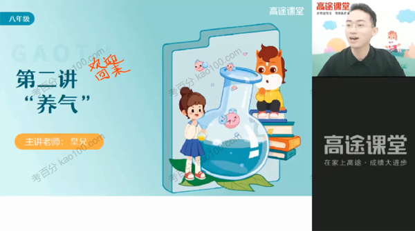 吴皇 初二大科学2021年秋季菁英班