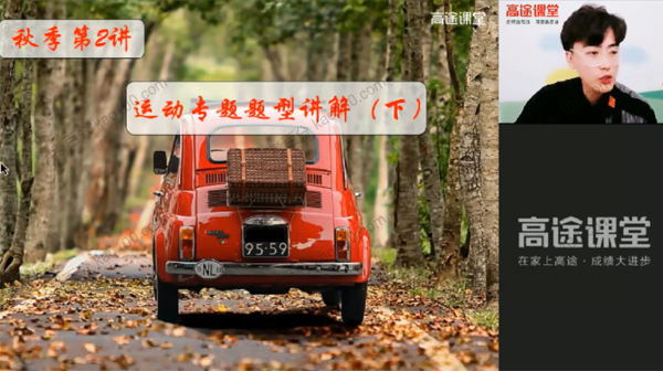 陆大大 初二物理2021年秋季菁英班