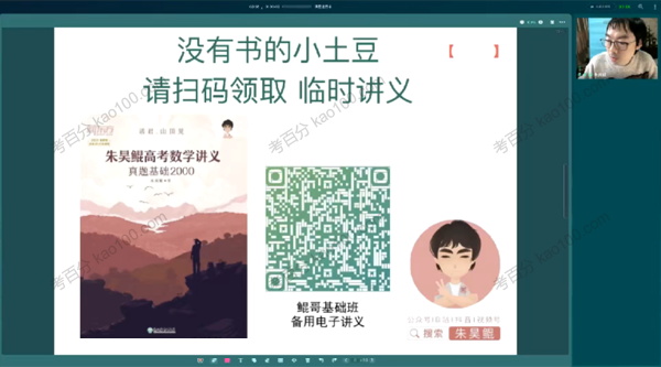 朱昊鲲 2022年高考数学第三季专项班理科