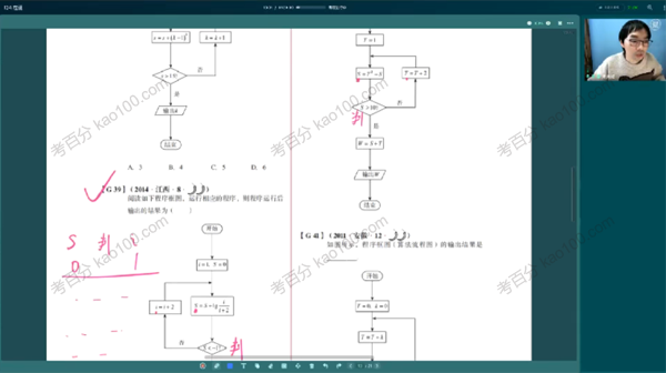 朱昊鲲 2022年高考数学第三季专项班文科
