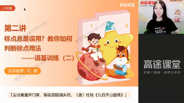 杨思思 初二语文2021年秋季菁英班