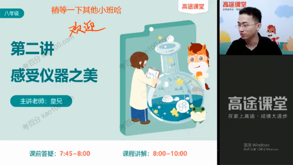 吴皇 初二大科学2021年暑期菁英班