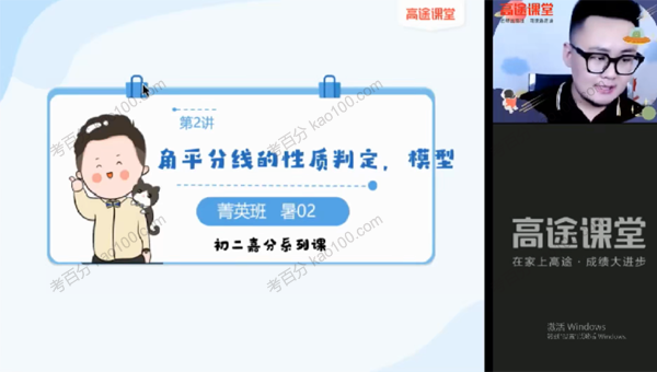 郭嘉 初二数学2021年暑期菁英班