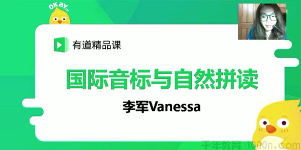 李军 国际音标与自然拼读