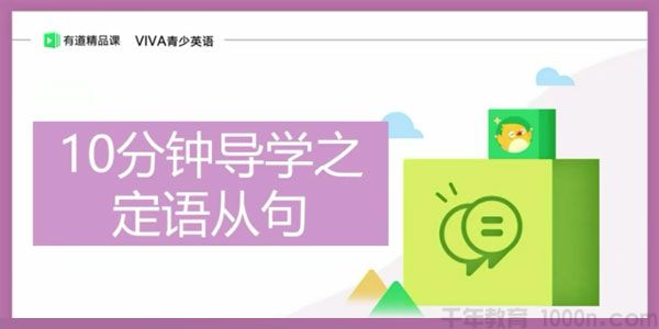 初三VIVA英语一轮秋季提高班 VIVA青少英语