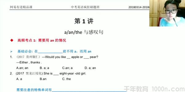 李军 中考英语疯狂刷题班