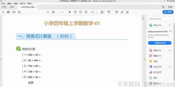 1对1内部资料 小学四年级上数学试题 学生版教师版