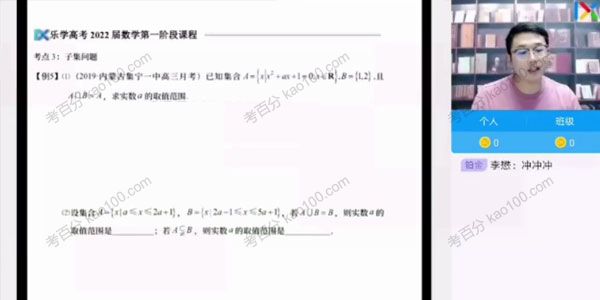 王嘉庆 2022年高考数学第一阶段复习