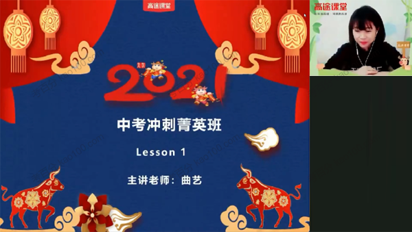 曲艺 初三英语中考英语2021年寒假班
