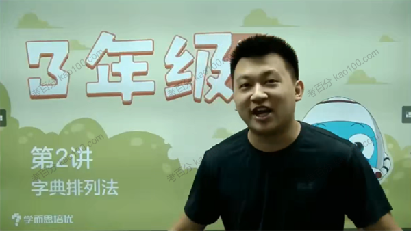 王睿 三年级数学2020年暑期创新班