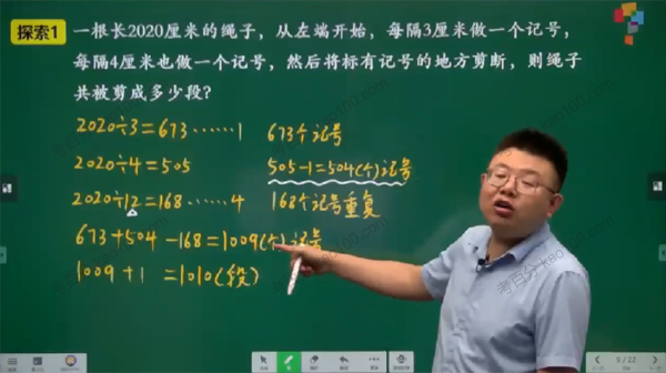 李士超 五年级数学2020年暑期创新班