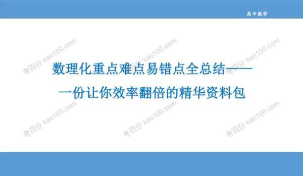 学而思希望学数学重点难点易错点全总结文档