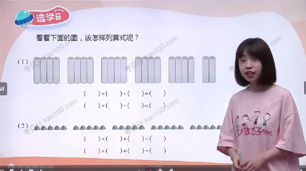 贾妮娜 二年级数学2020年暑期创新班