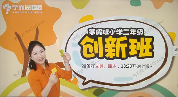 何俞霖 二年级数学2020年寒假创新班