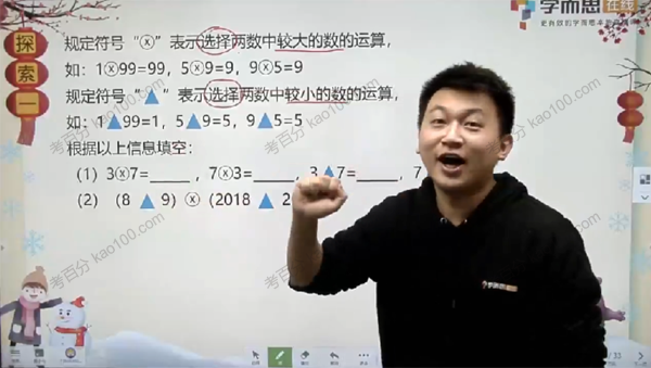 王睿 三年级数学2020年寒假创新班