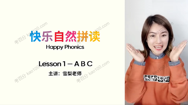 雪梨英语 自然拼读完美发音课（9部课程合集）