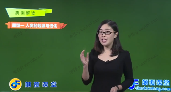 常凤英 初一生物人教版下册