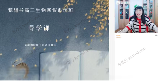 赵静娴 高三生物2022年寒假A+班