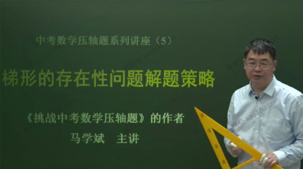 上海名师马学斌 中考数学压轴题