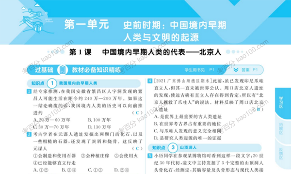 初中7~9年级全科全册 语数英一遍过电子文档