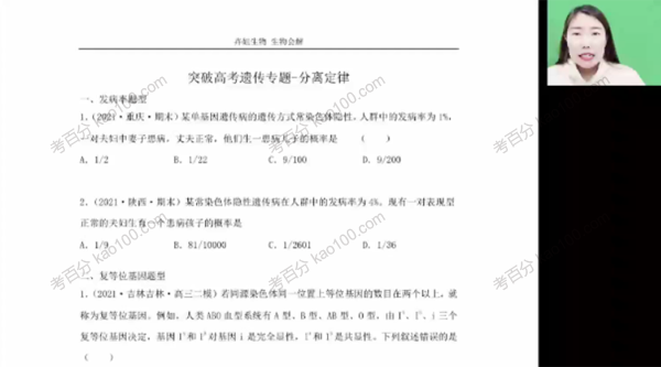 于佳卉 高二生物2023年高考一轮加油包