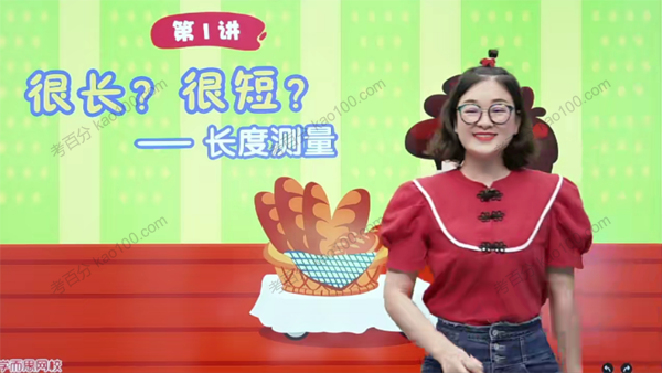 学而思王宝金 二年级数学2020年暑期系统班