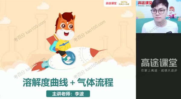 李波 高一化学2021年暑期班