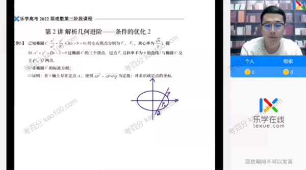 乐学在线 2022年高考数学理数第三阶段课程