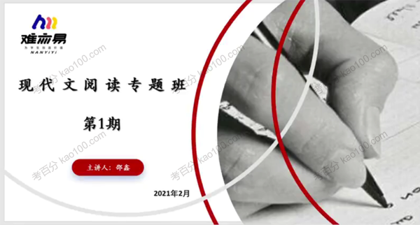N11学堂-邵鑫 现代文阅读2021年寒假专题班
