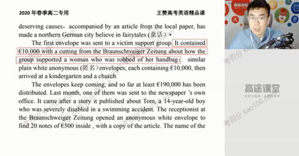 王赞 高二英语2020年春季班