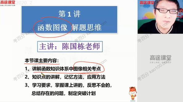 陈国栋 高二数学2020年春季班
