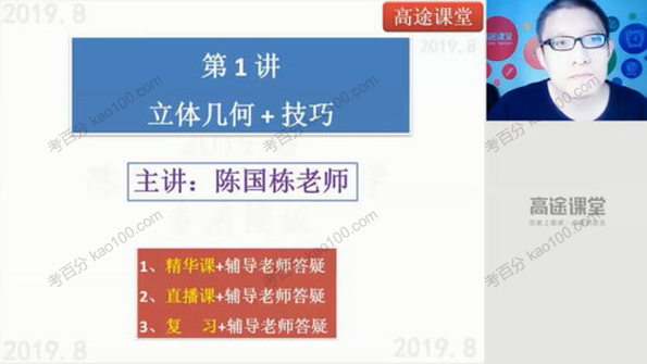 陈国栋 高二数学2020年暑假班