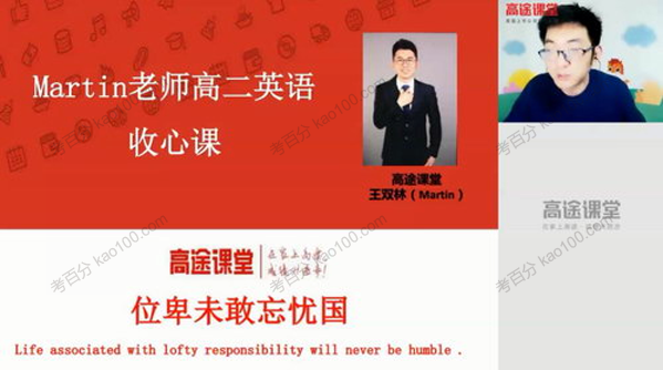 王双林 高二英语2020年春季班