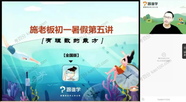 施佳辰 初一数学2020年暑假系统班