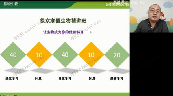徐京 高二生物2020年寒假班