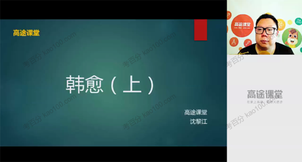 沈黎江 高二语文2020年暑假班