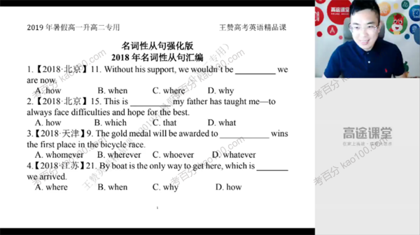 王赞 高二英语2020年暑假班