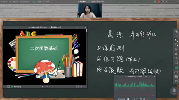 高琼 初二数学2020年秋季自招班