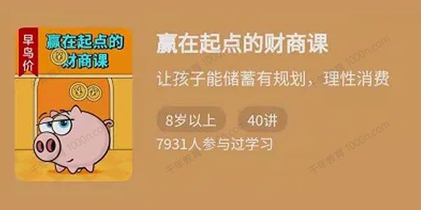 少年得到《赢在起点的财商课》储蓄有规划理性消费